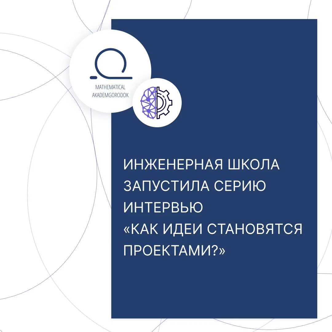 Программа бакалавриата «Инженерная школа», разработанная и реализуемая в рамках деятель...