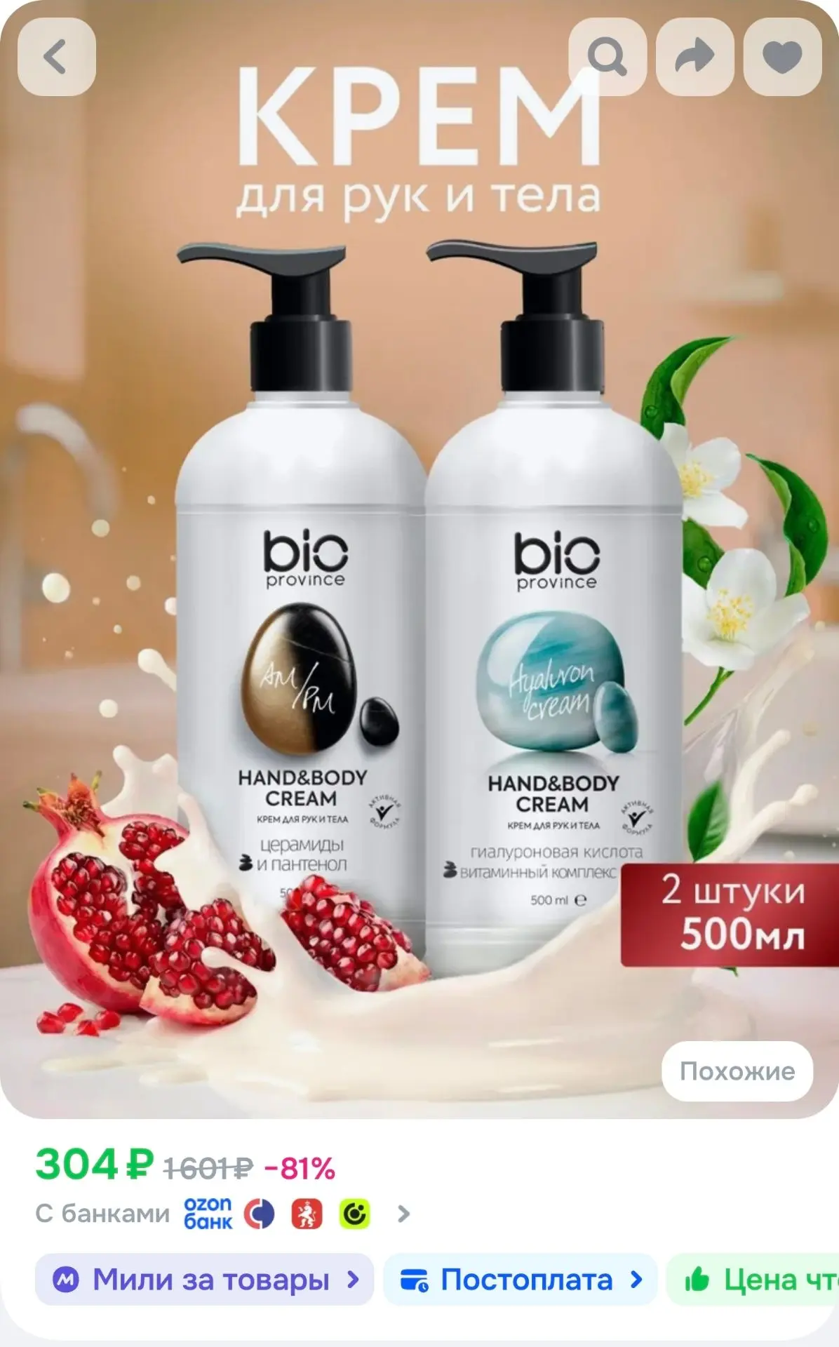Крем для рук и тела увлажняющий Bioprovince, 1 литр (2 по 500мл), набор кремов восстановление и увла