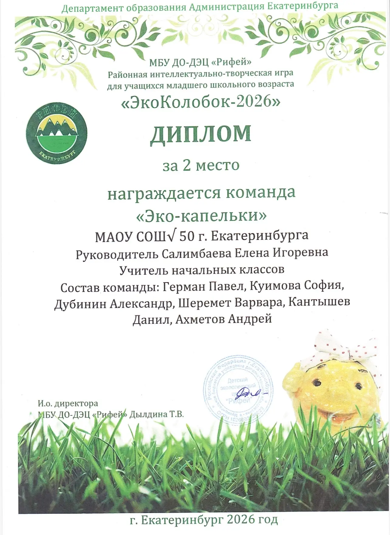 🏆 «Эко-капельки» завоевали серебро!   Вчера команда учеников 3Д и 3Б классов — «Эко-капельки» — заня