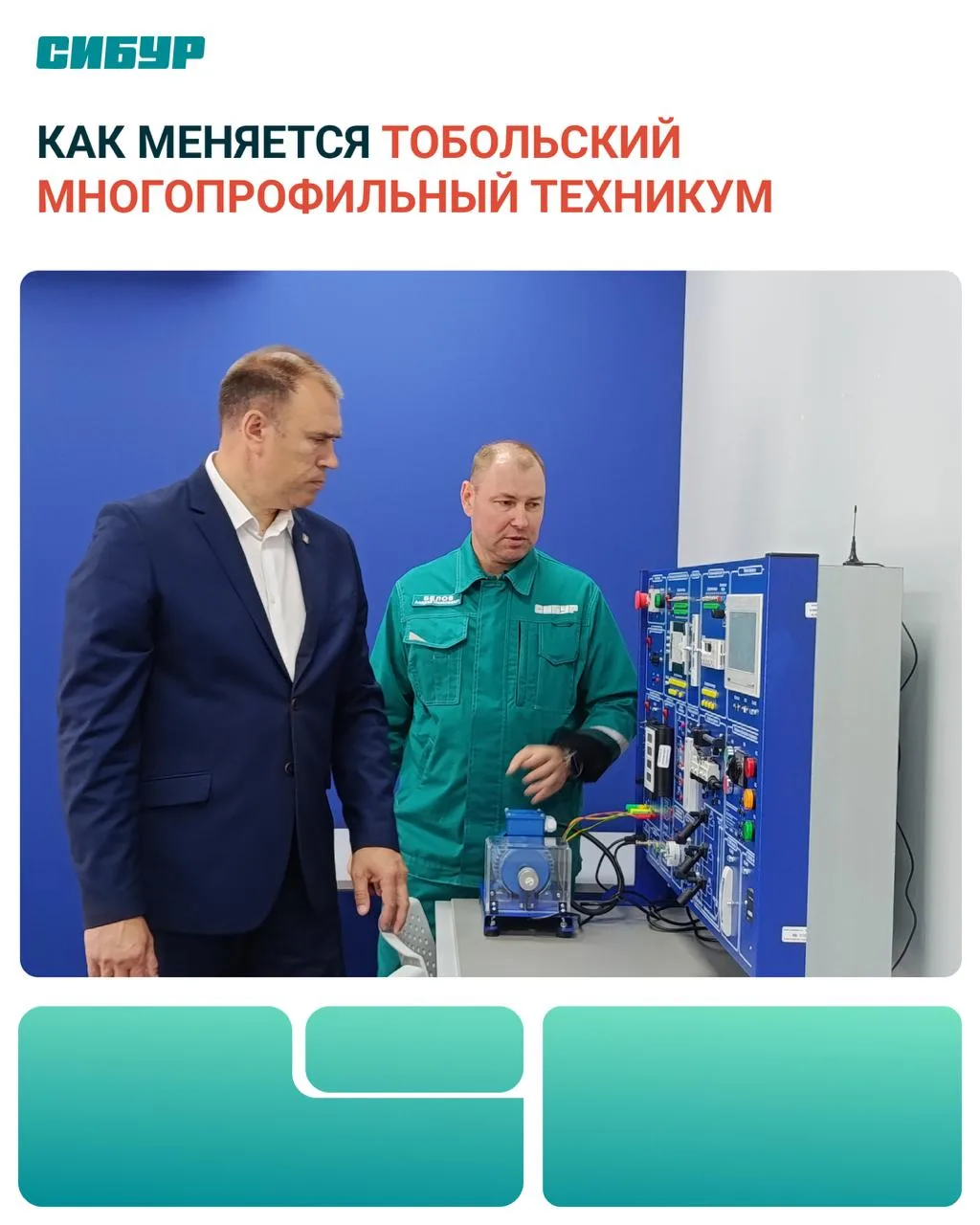 СИБУР — это не только производство. Особое внимание компания уделяет развитию городов и созданию в г