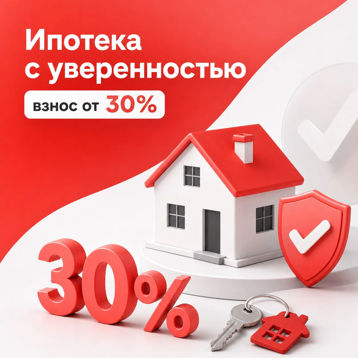 🏠 Россиянам рекомендован первоначальный взнос по ипотеке от 30%