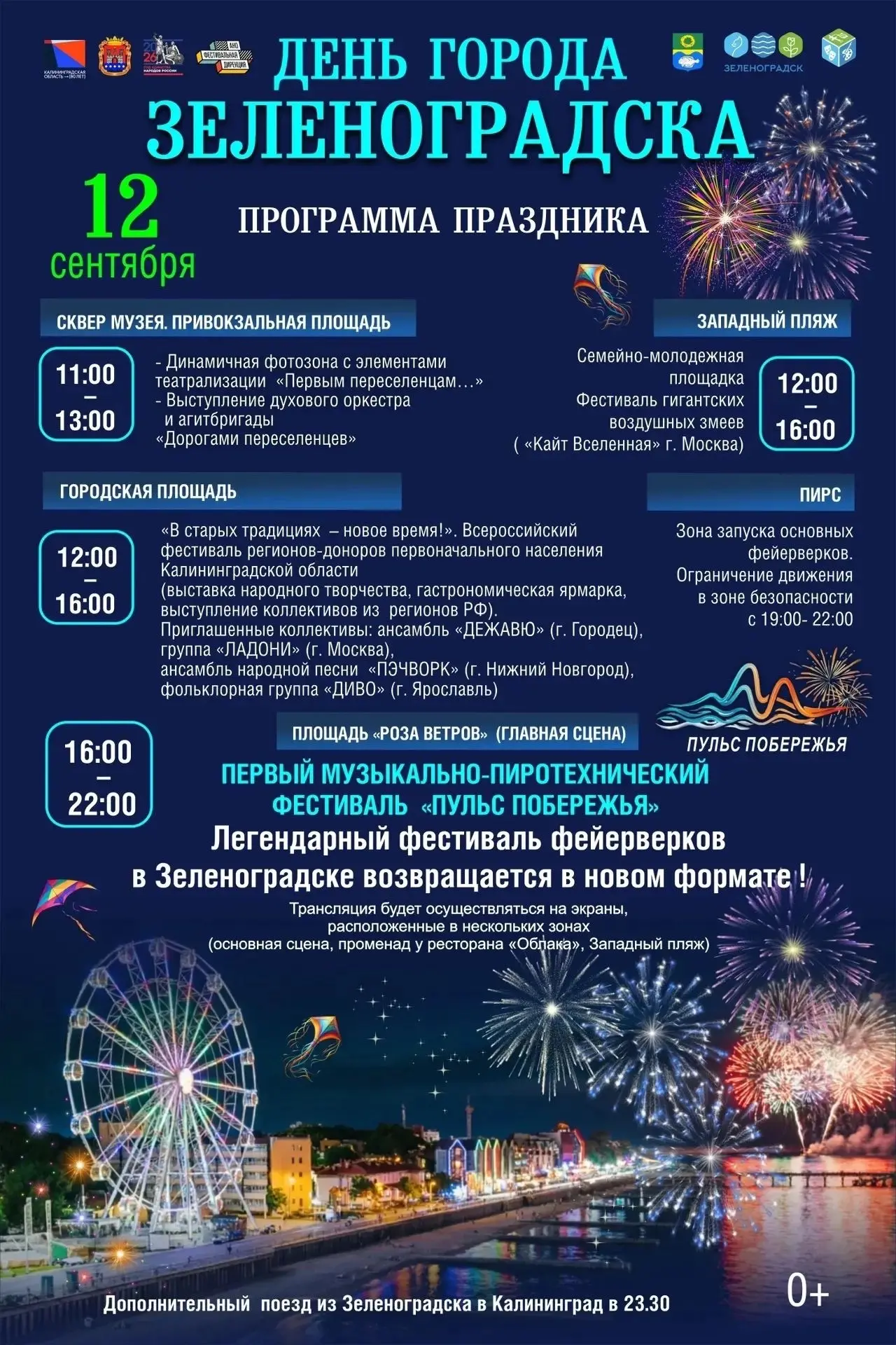 Уважаемые жители и гости Зеленоградска!