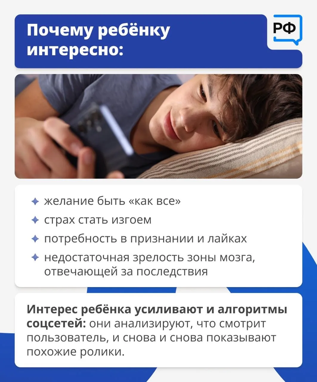 ❗️Информационные материалы об опасных трендах в соцсетях.