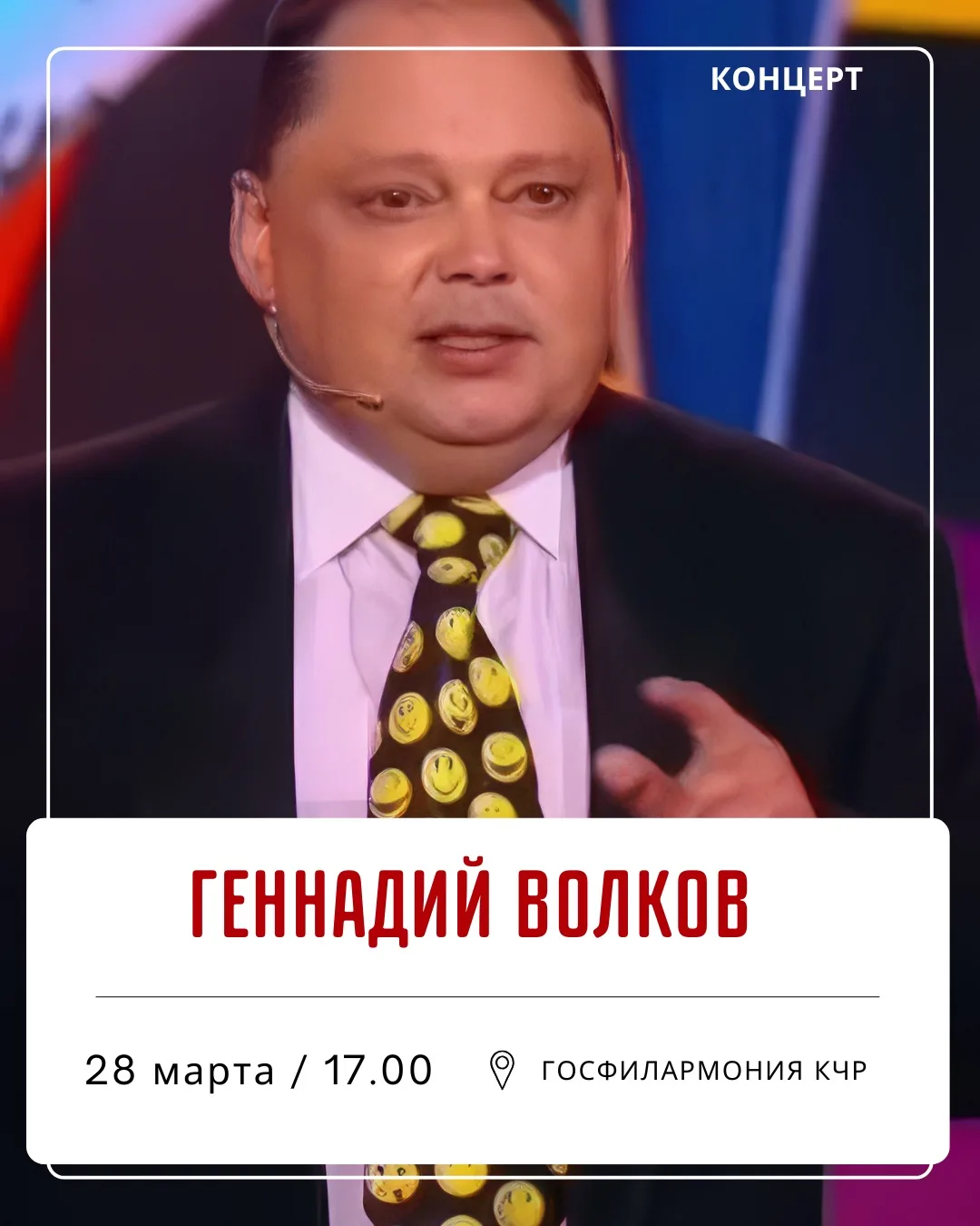 Друзья, знакомьтесь с новой афишей Черкесска! Это спектакли, концерты, выставки…  Важно, что большин