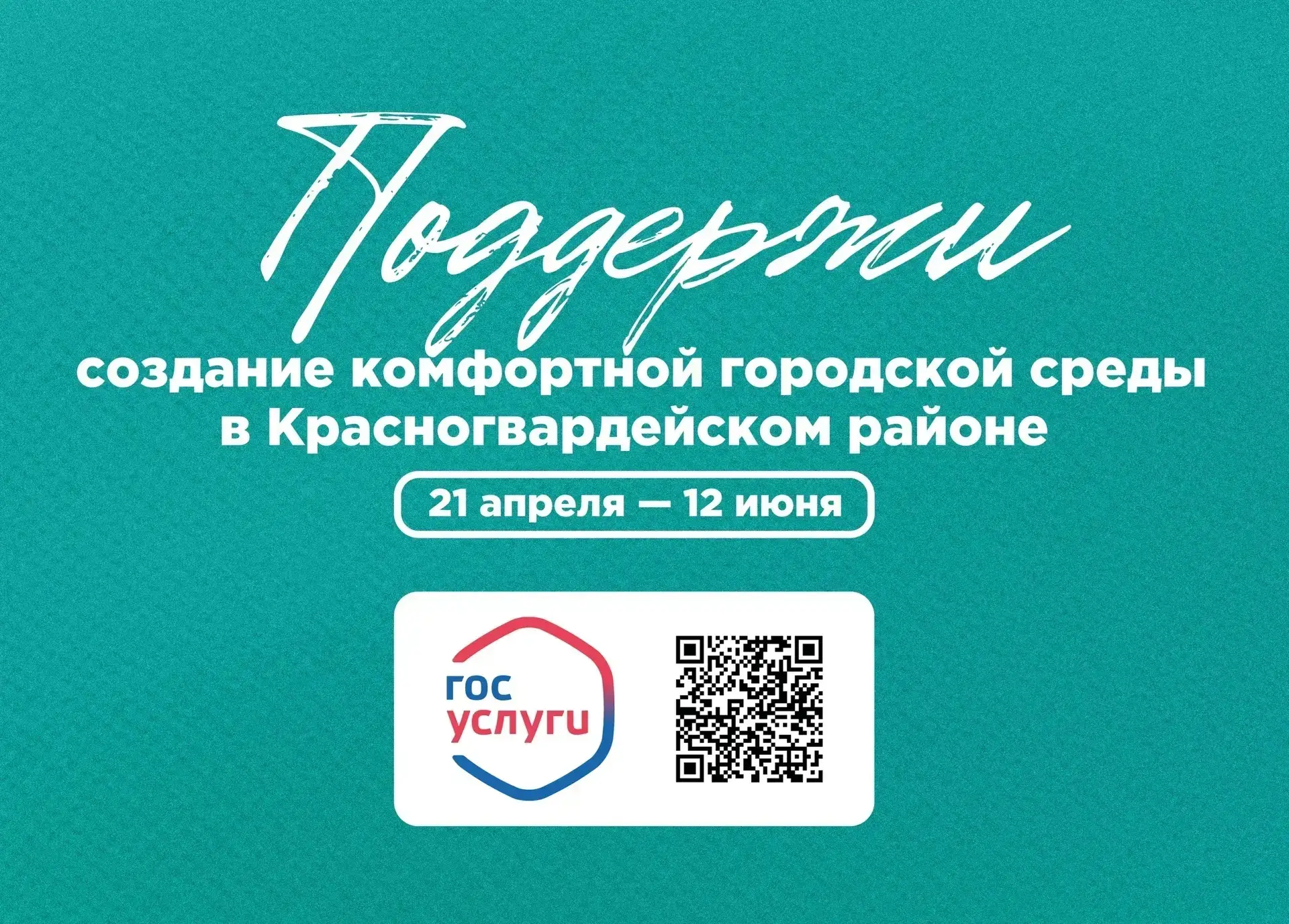 Петербуржцы выберут, какие общественные пространства благоустроят следующими  На «Госуслугах» старто