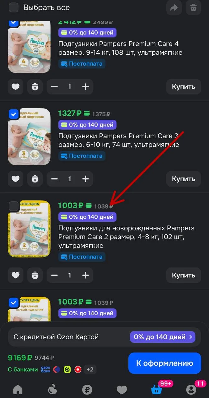🌟Суммируем акцию по купону и 4=3 на подгузники Huggies