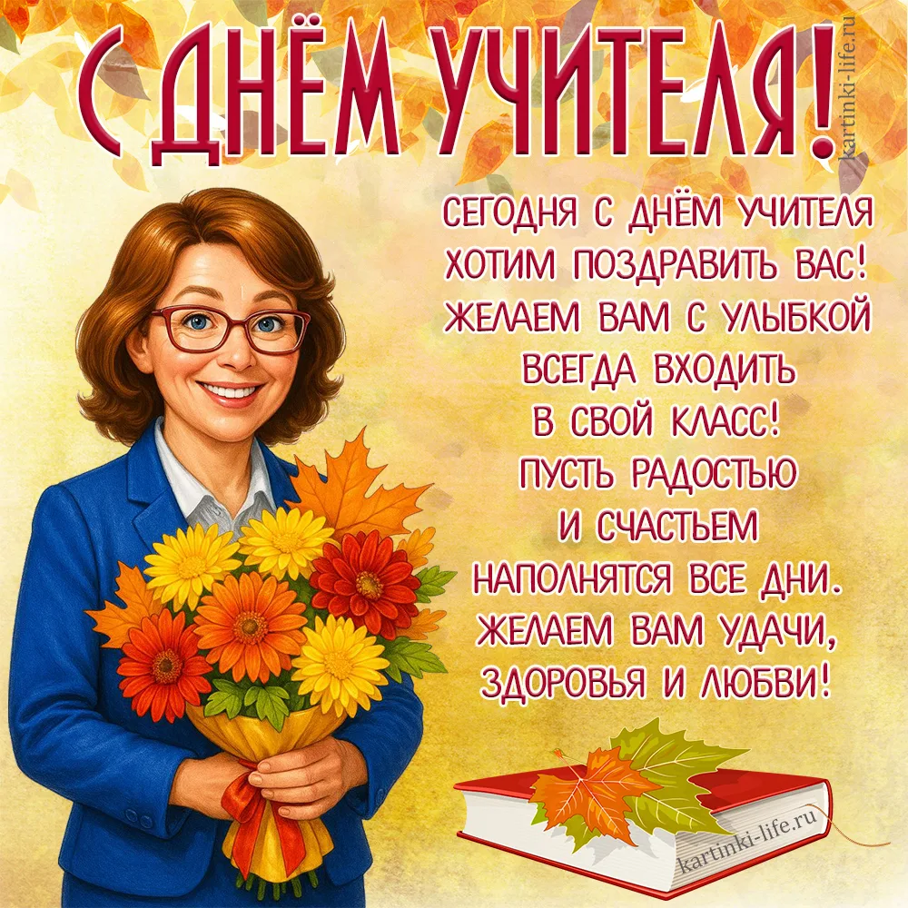 💐 Уважаемые работники образования и ветераны педагогического труда, поздравляю вас с п...