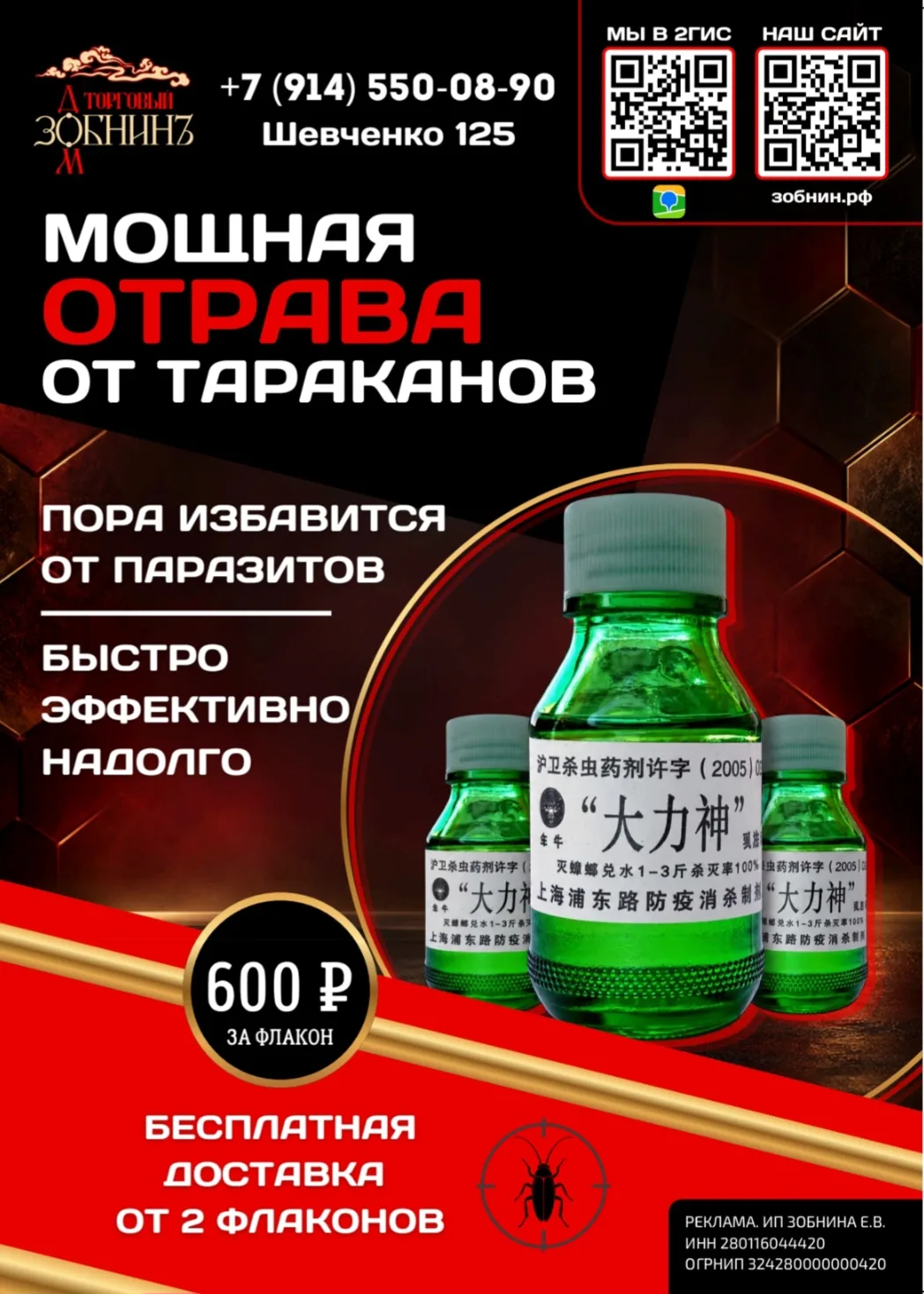 🪳 Тараканы больше не будут портить вам жизнь!