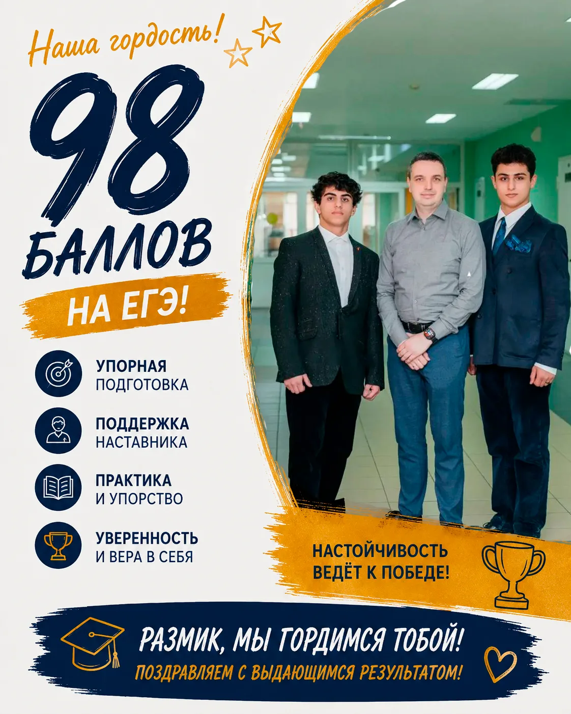 🎉 Поздравляем с блестящим результатом!