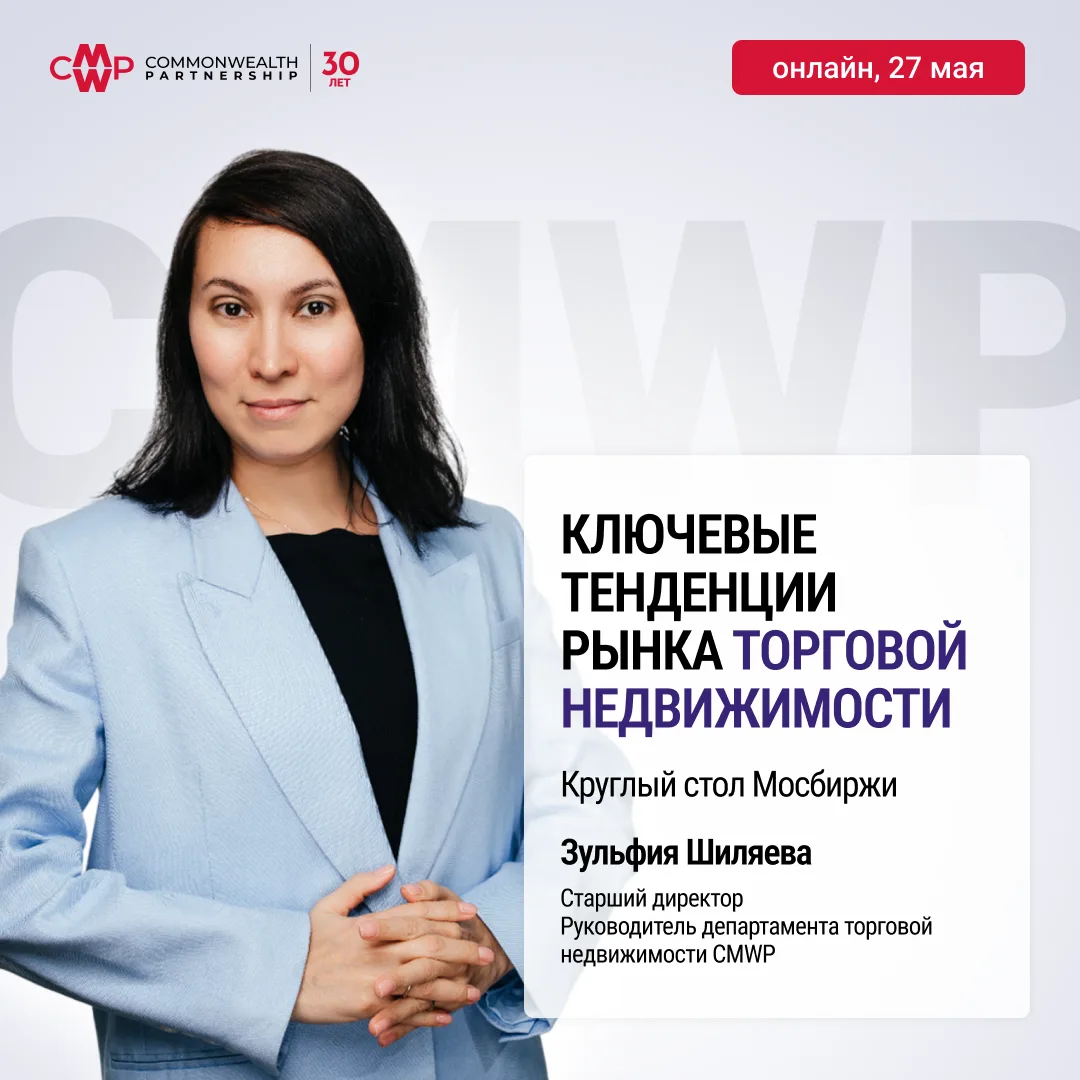 🔈 Приглашаем подключиться 27 мая онлайн на круглый стол Мосбиржи!