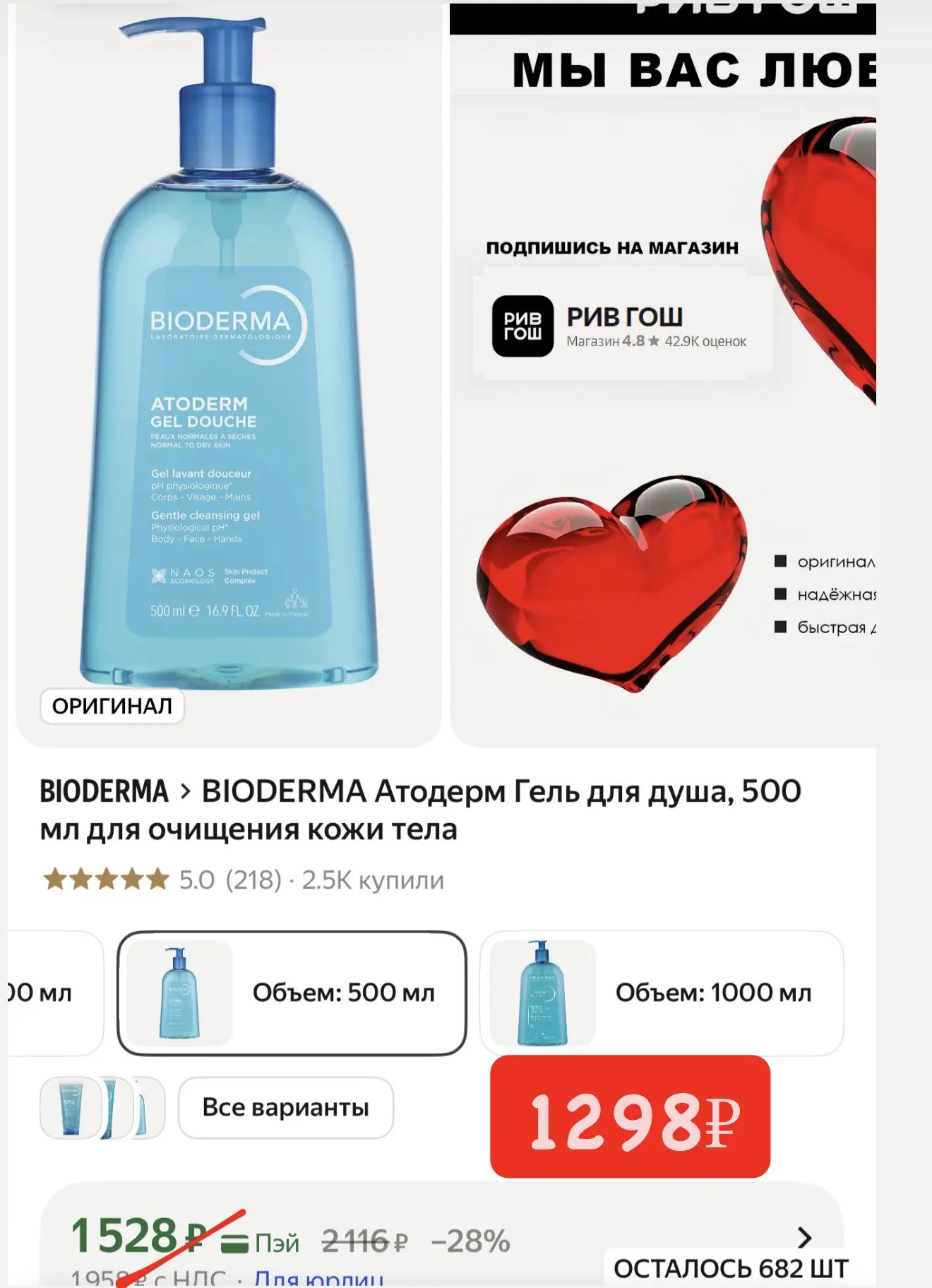 500 мл Bioderma ❤️ везде от 1700₽