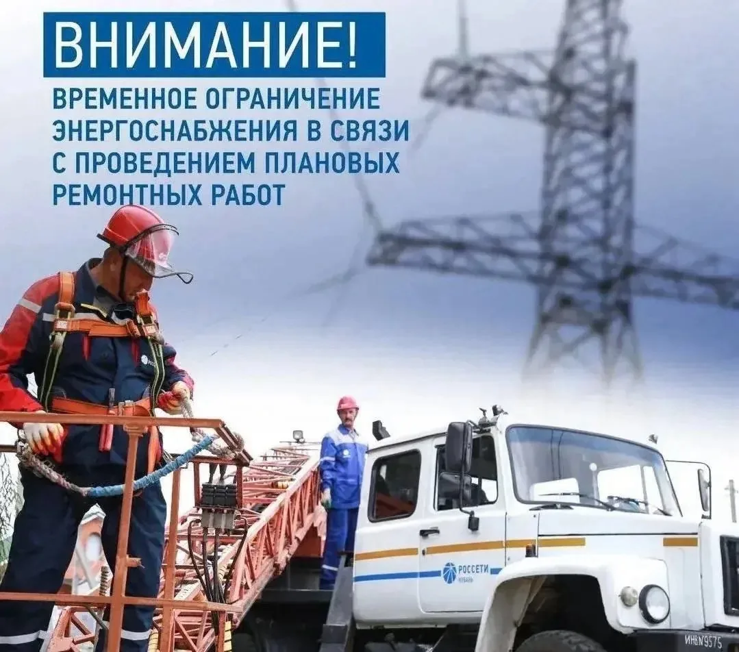 💡 10 июня, в связи с производственной необходимостью планируется отключение электроэне...
