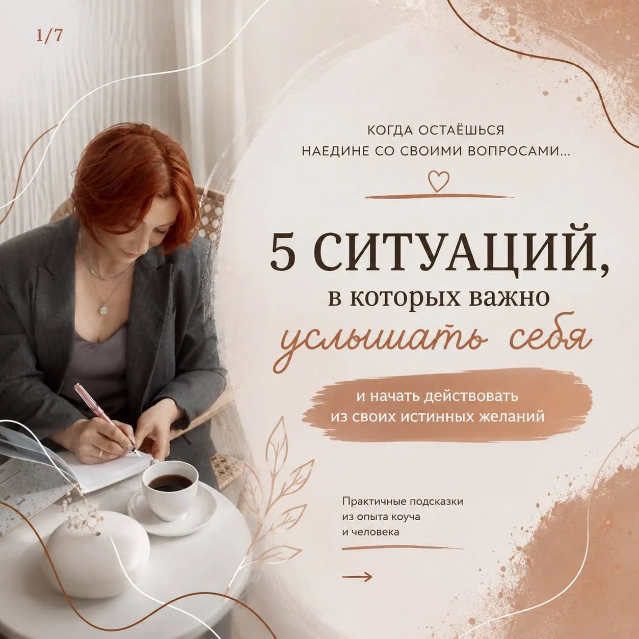 «Что делать, когда остаёшься один на один с собой?»