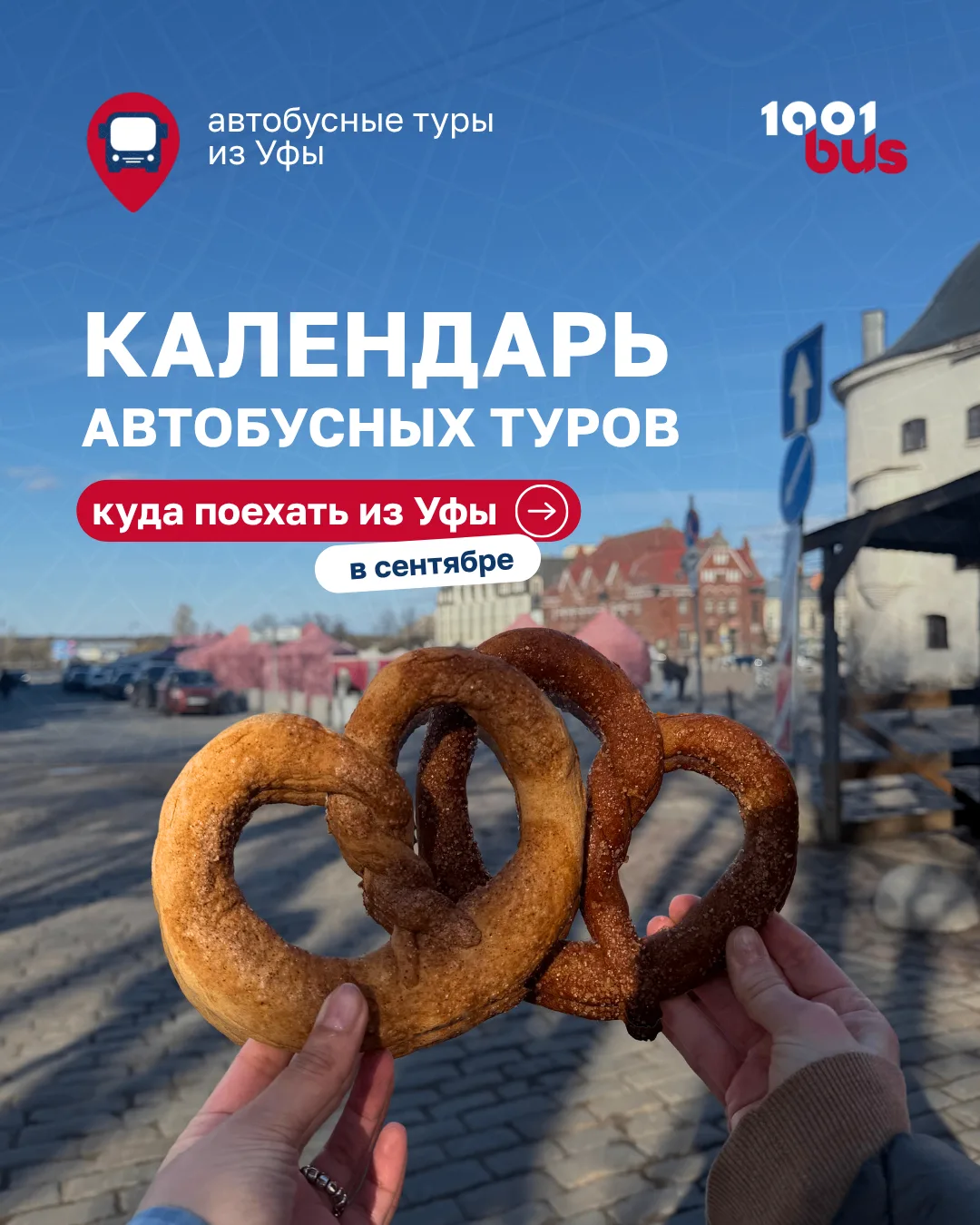 РАСПИСАНИЕ | СЕНТЯБРЬ
