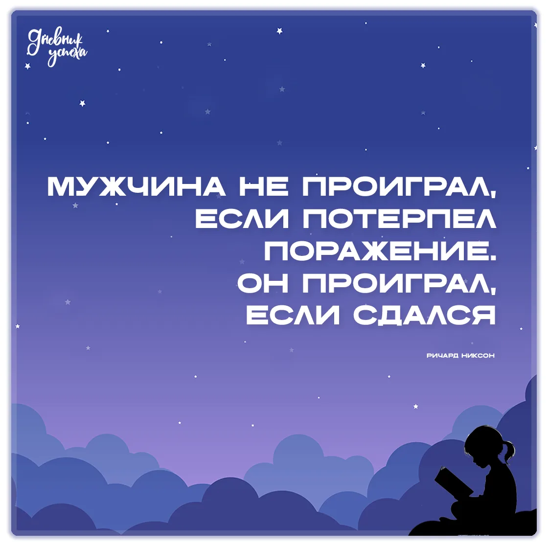 Дневник успеха 📘 подписаться