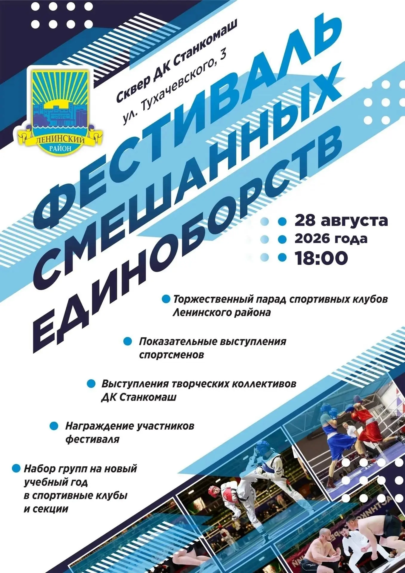🤼‍♀Приглашаем гостей и жителей Ленинского района стать частью спортивного праздника!!!
