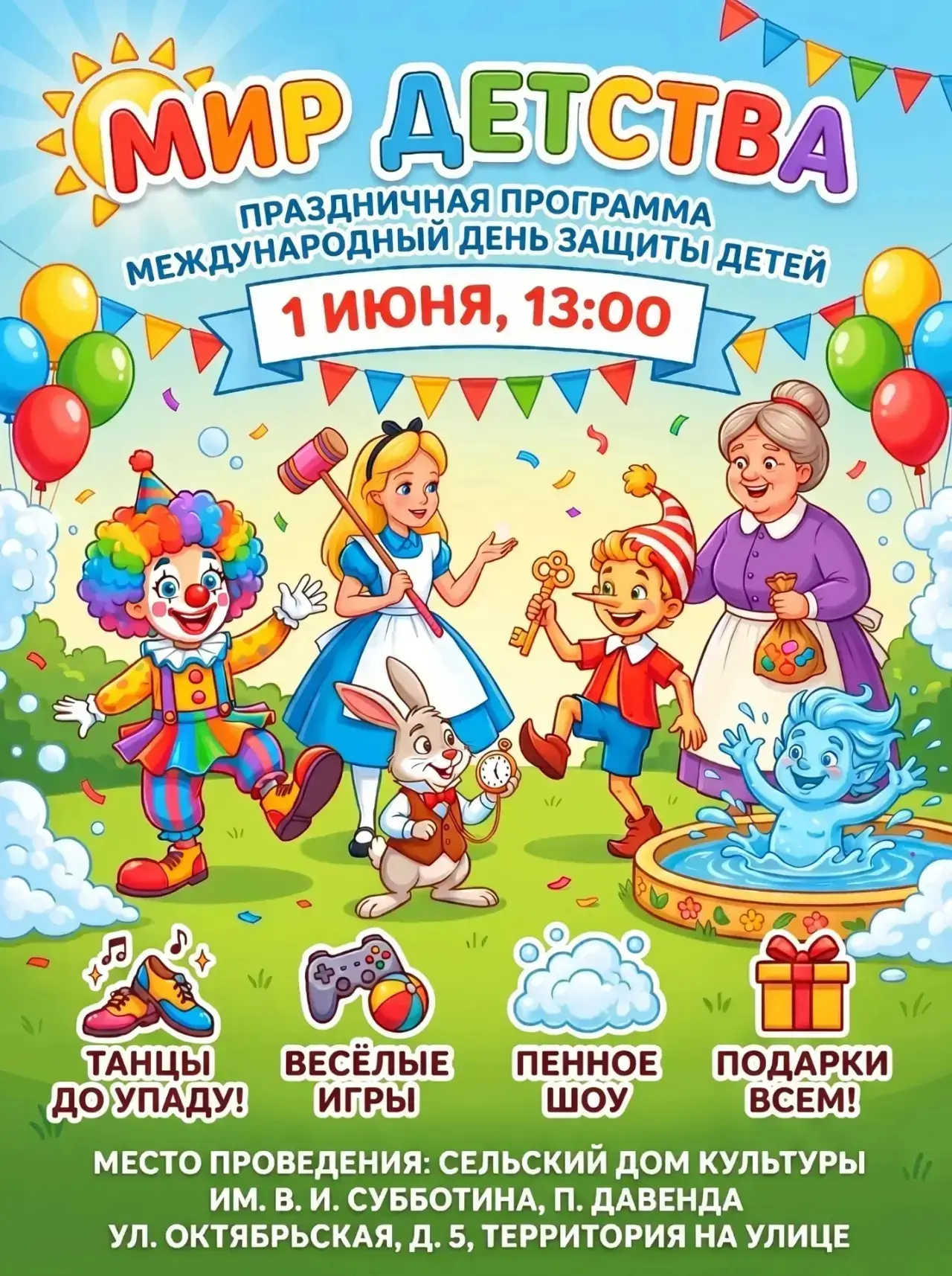 ☀️День защиты детей п. Давенда