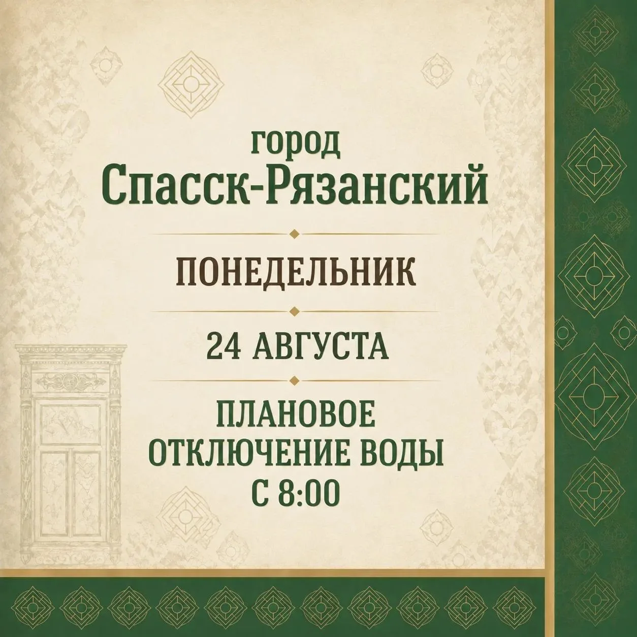 Уважаемые жители!