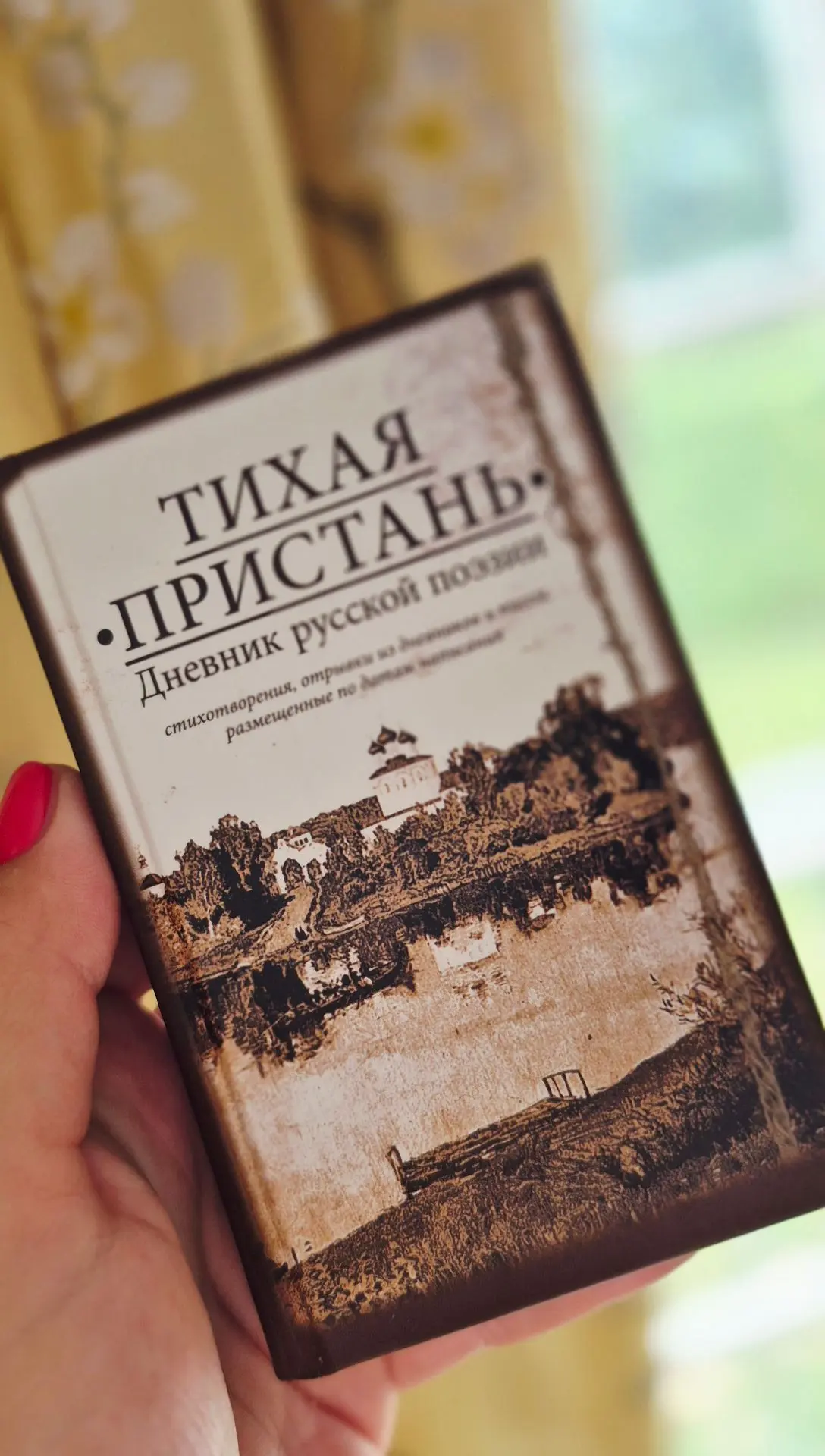 О чувстве Дома