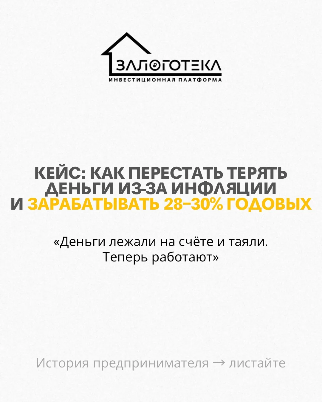 Представьте: деньги лежат на счёте, а инфляция каждый месяц откусывает от них по кусочку.