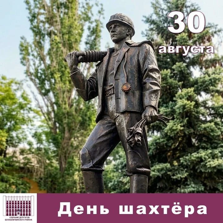Уважаемые шахтеры, работники и ветераны угольной промышленности!