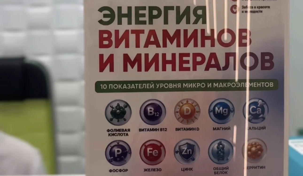 Вчера случайно увидела хороший комплекс в одной из лабораторий города.