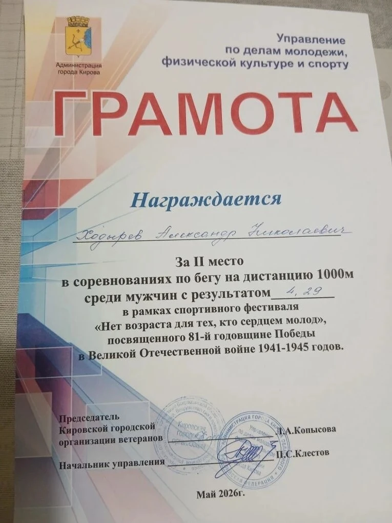 20 мая на стадионе «Искож» г. Кирова состоялся спортивный фестиваль «Нет возраста для т...
