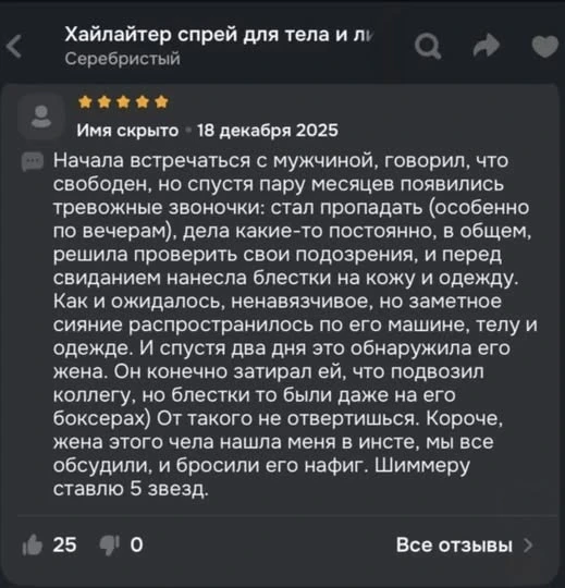 зачиталась - а отзыв про хайлайтер