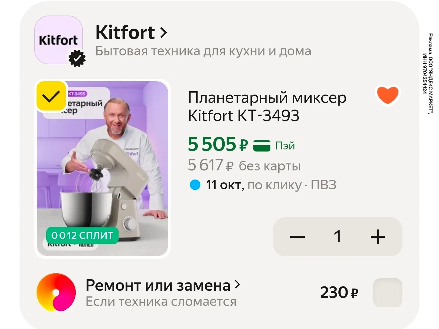 Отличная цена с промокодом Kitfort25