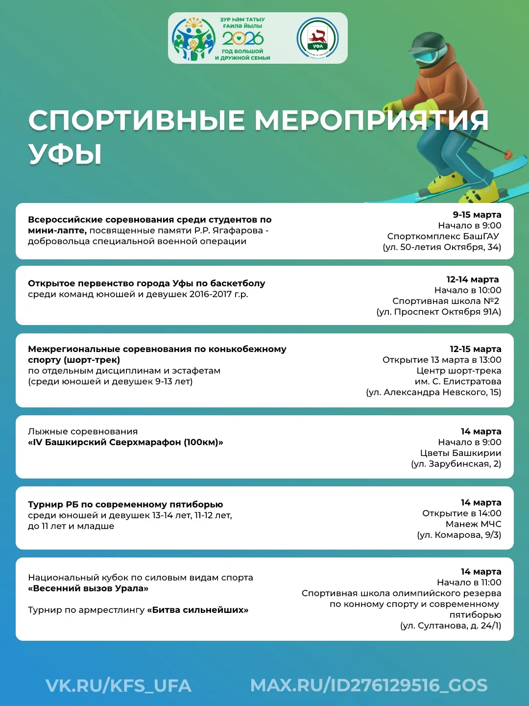 Собрали самые яркие спортивные события в одну афишу🎿