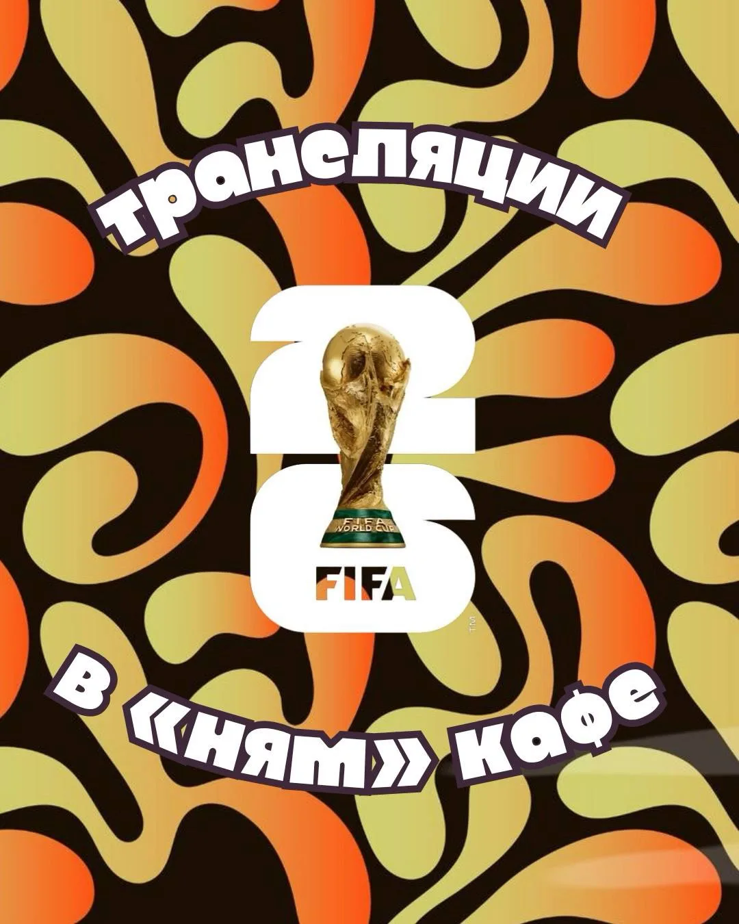 А сразу после концерта мы продолжаем трансляции матчей — FIFA World Cup 2026🔥🔥🔥

Ближайшие матчи,