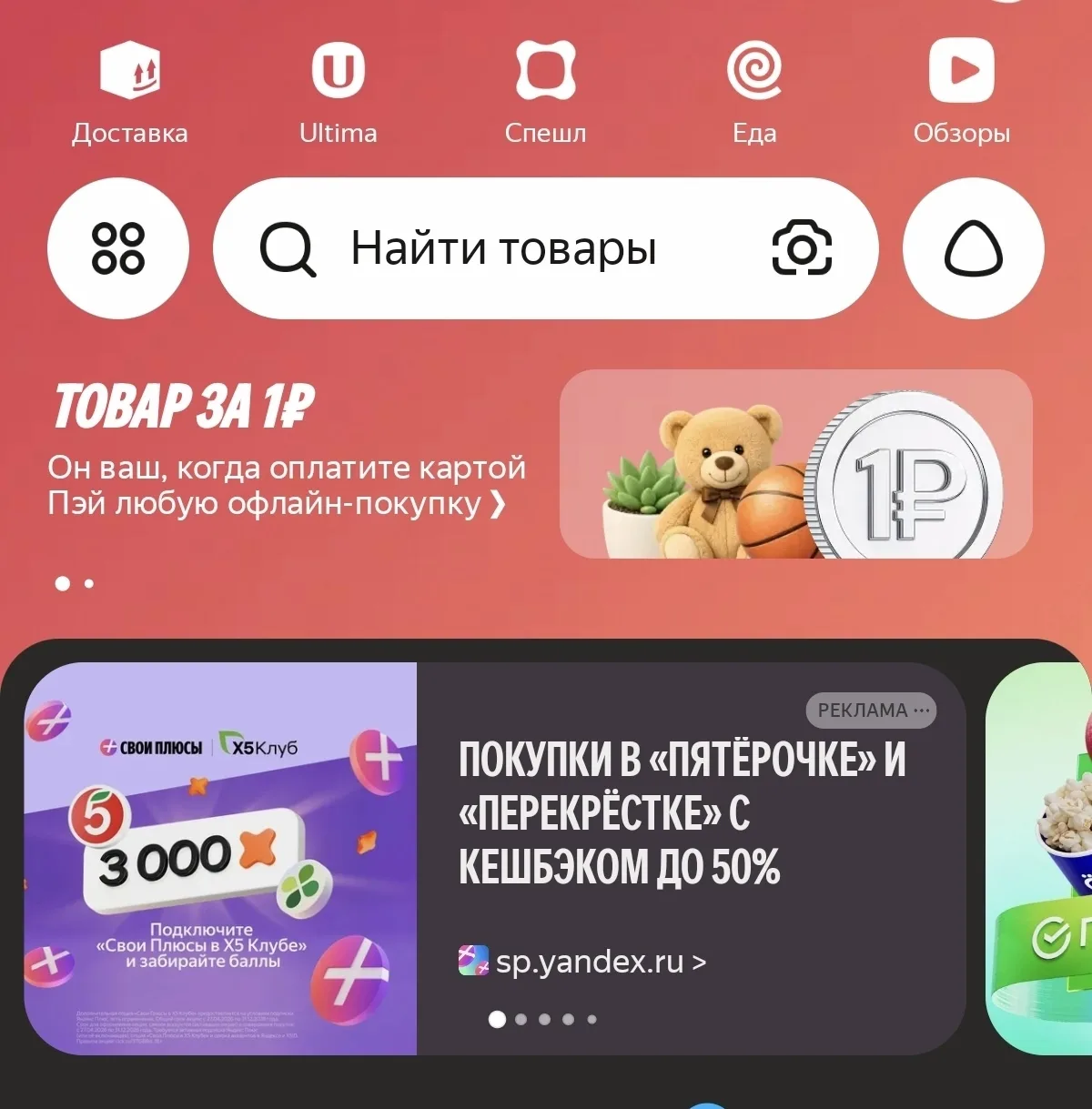 Товары за 1 рубль в яндексе.
