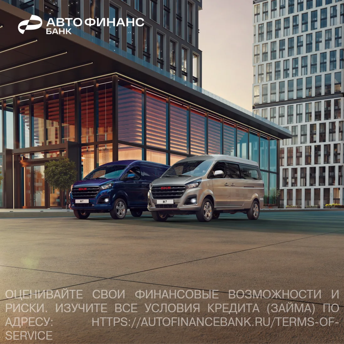 Рады сообщить о старте кредитования новой линейки коммерческих автомобилей SKM проекта ...