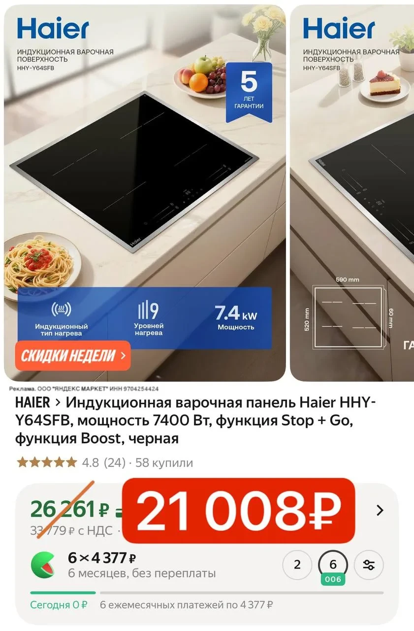 Индукционная варочная панель Haier HHY-Y64SFB, мощность 7400 Вт, функция Stop + Go, функция Boost, черная