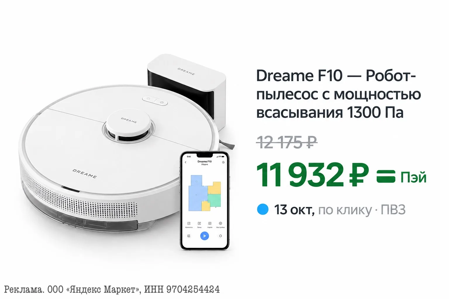 ⭐️Dreame F10 робот-пылесос с влажной уборкой