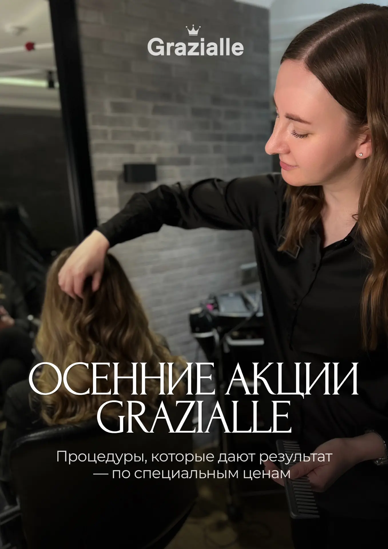 Grazialle встречает осень новой волной акций — и, честно говоря, здесь есть на что обра...