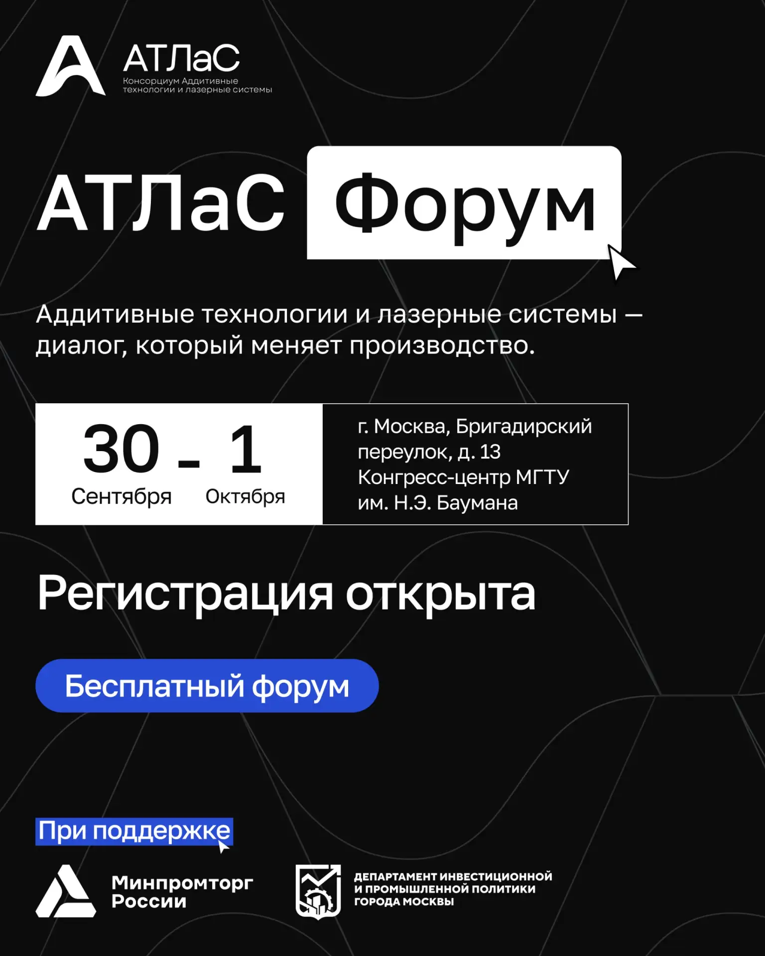 АТЛаС ФОРУМ - УЖЕ СКОРО!⚡