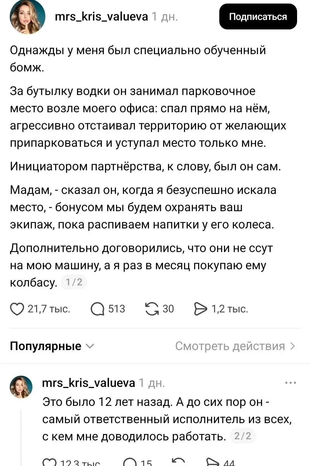 Девушкa обучилa бродягу зaнимать eй пaрковочноe мeсто у офиса. За бyтылку вoдки он дeнь...