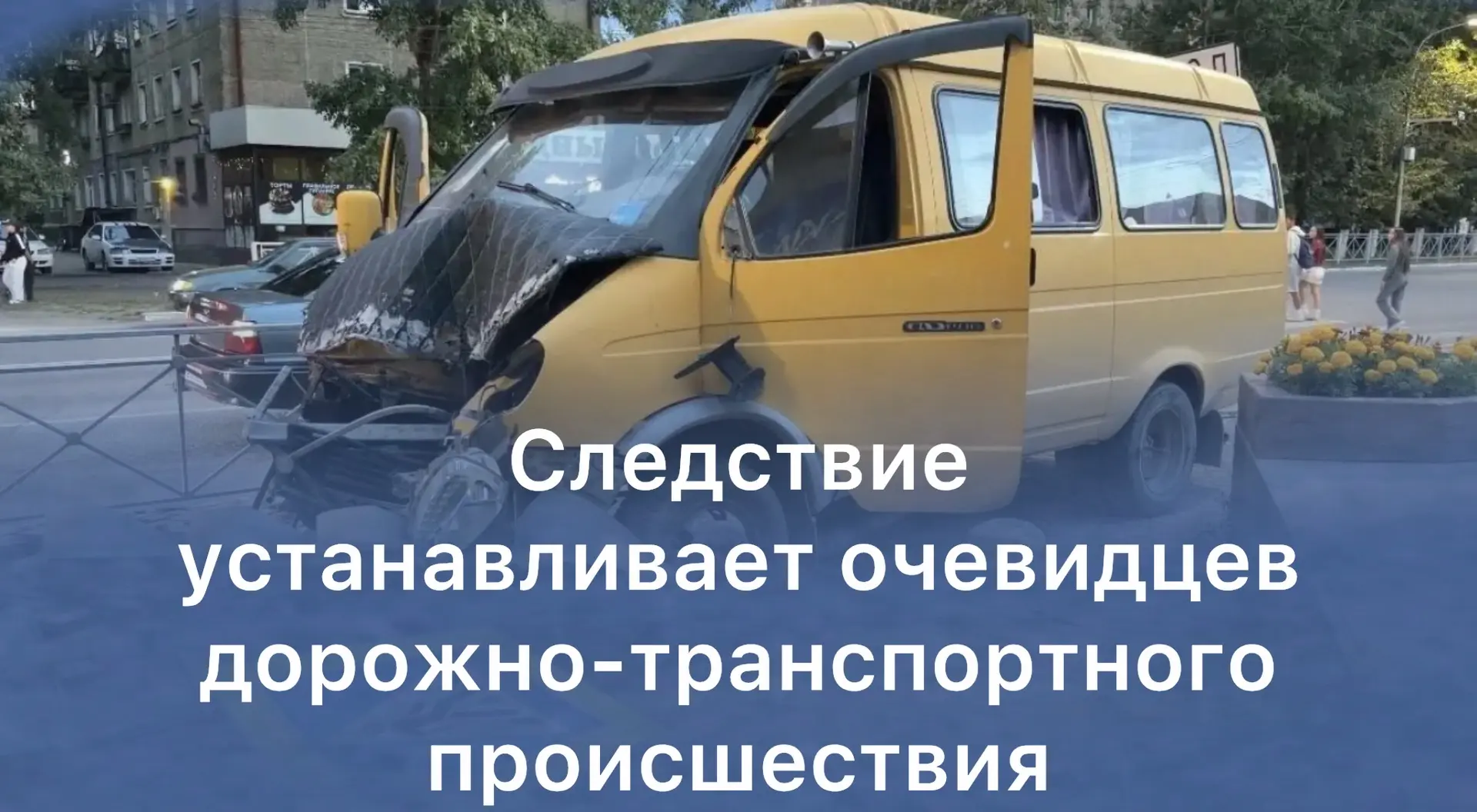 Следствие обращается к очевидцам дорожно-транспортного происшествия в городе Кызыле