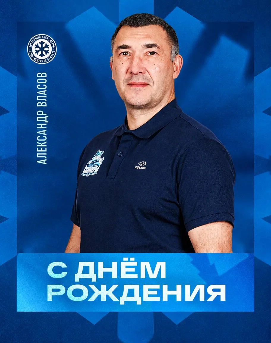 ❄️ Сегодня свой день рождения отмечает технический администратор нашей команды Александ...