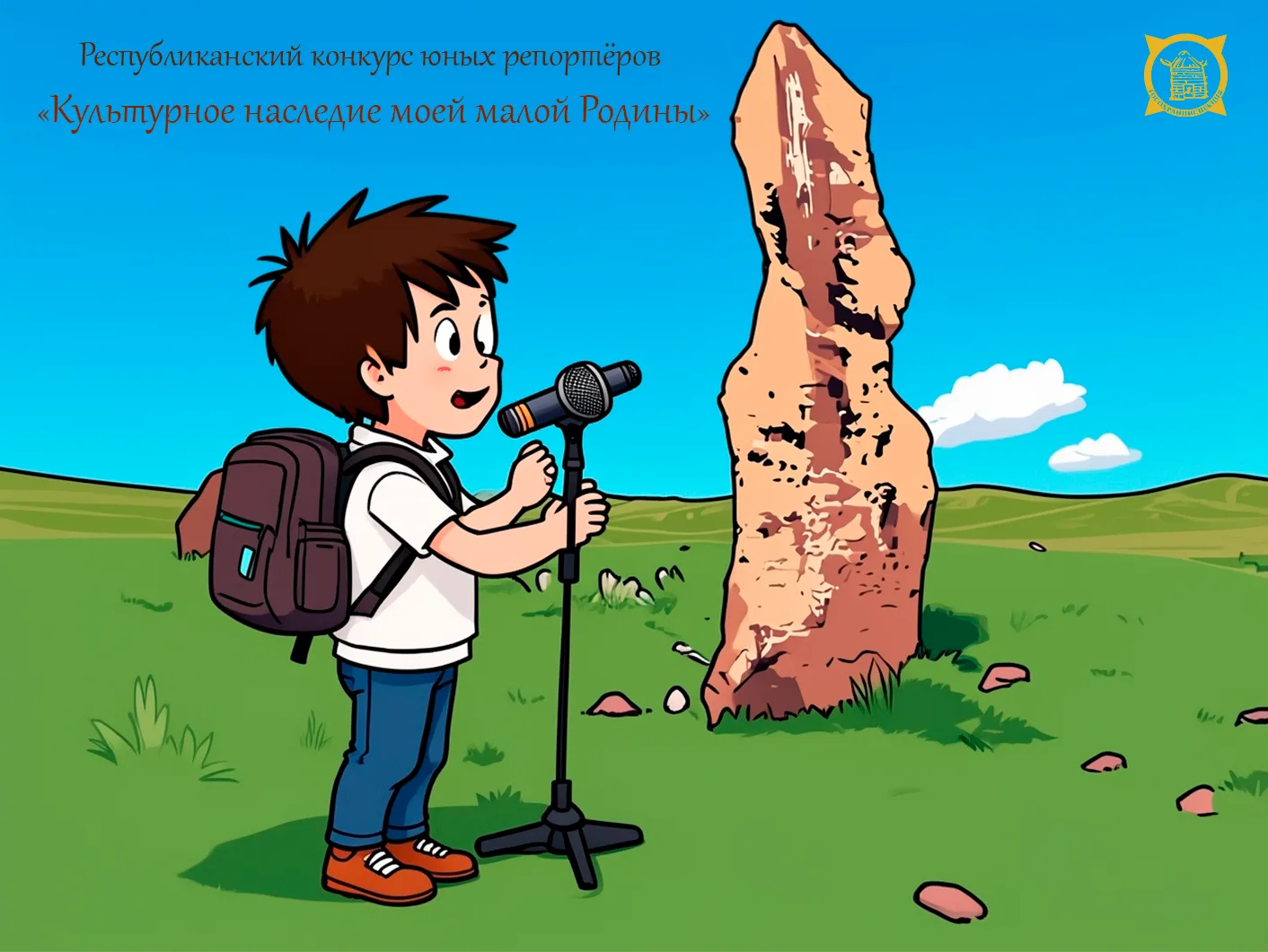 🛕 Госохранинспекция подвела итоги конкурса  юных репортеров «Культурное наследие моей ...