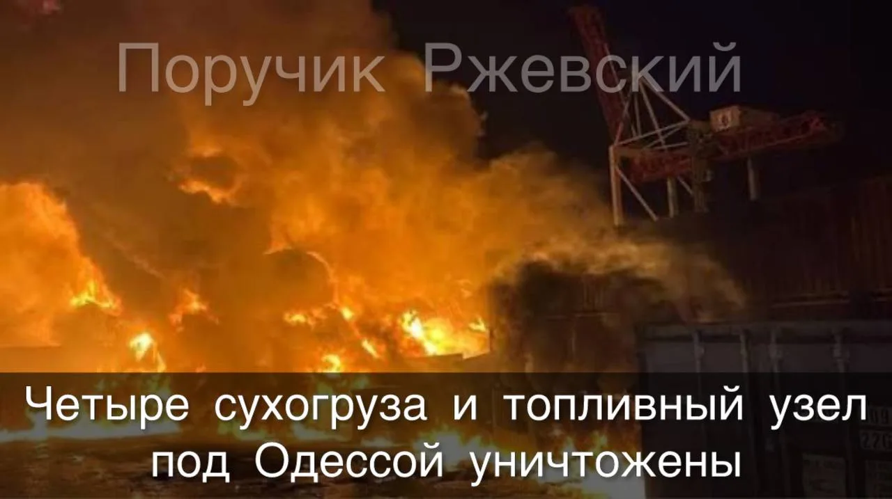 ⚡️ Четыре сухогруза и топливный узел под Одессой уничтожены

Черное море для киевского режима станов