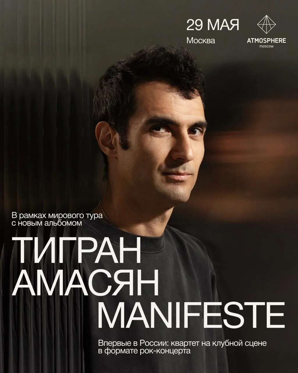 🇦🇲 ТИГРАН АМАСЯН