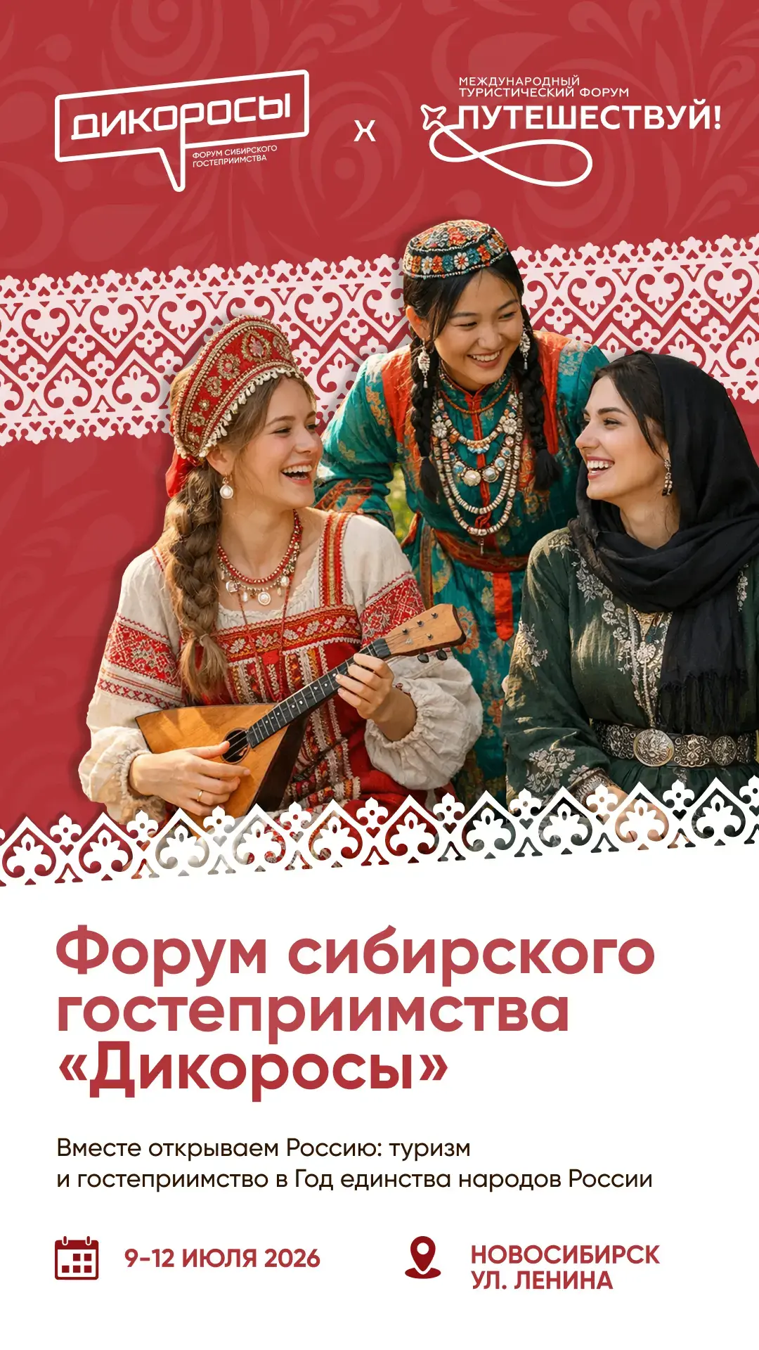 Уже совсем скоро в Новосибирске стартует Форум сибирского гостеприимства «Дикоросы».