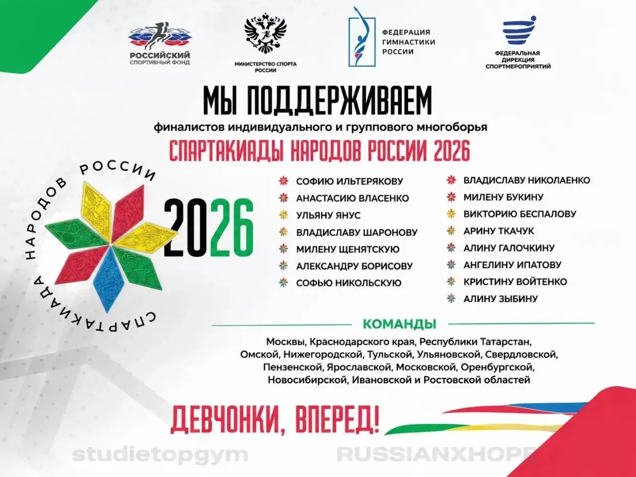 Поддерживаем команду группового упражнения из Новосибирской области и Кристину Войтенко...