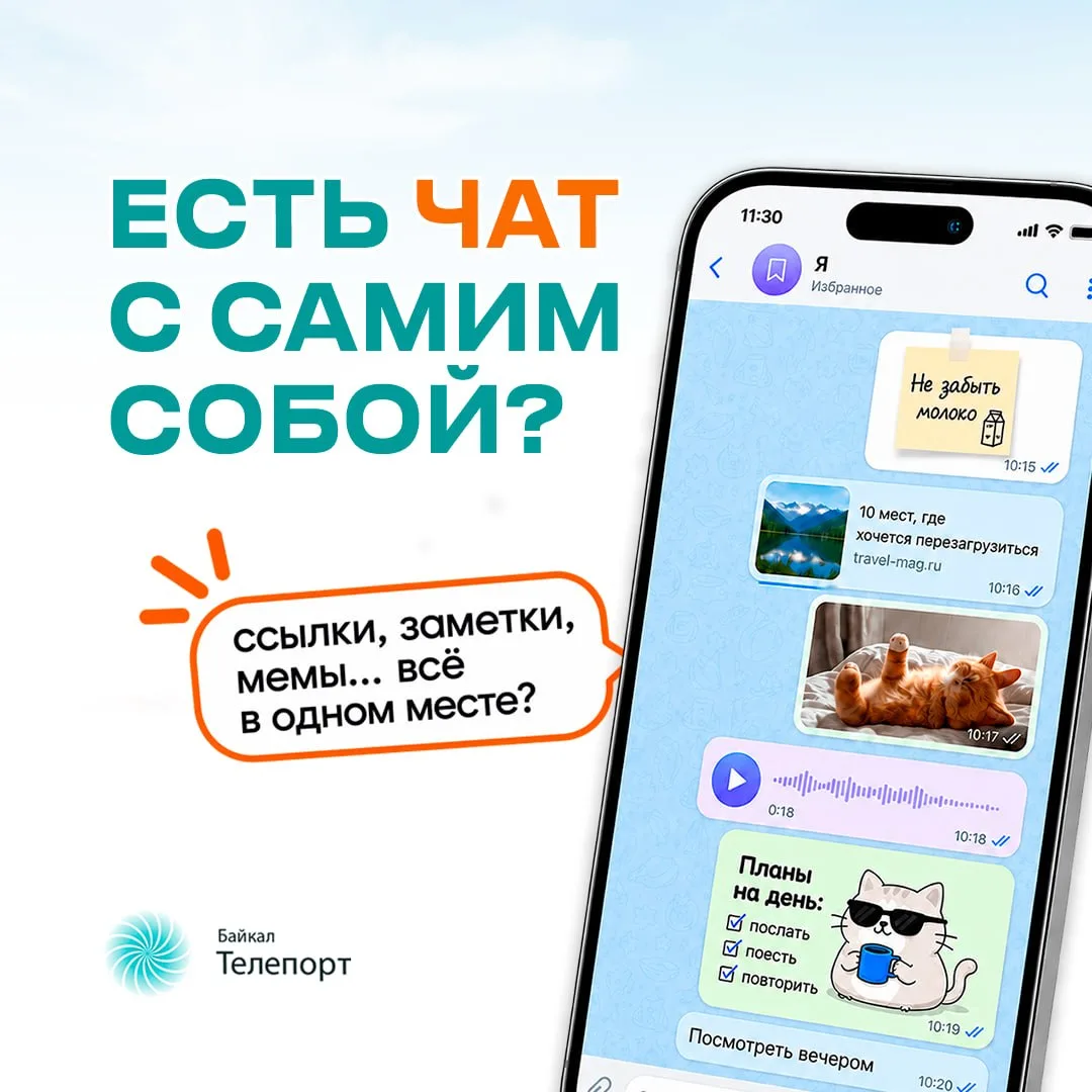 А у вас есть чат с самим собой?