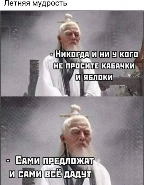 Вы там как, уже одарены кабачками?

🔥 — пока нет
✅ — да, уже вручили
😎 — я тот человек, что выращи