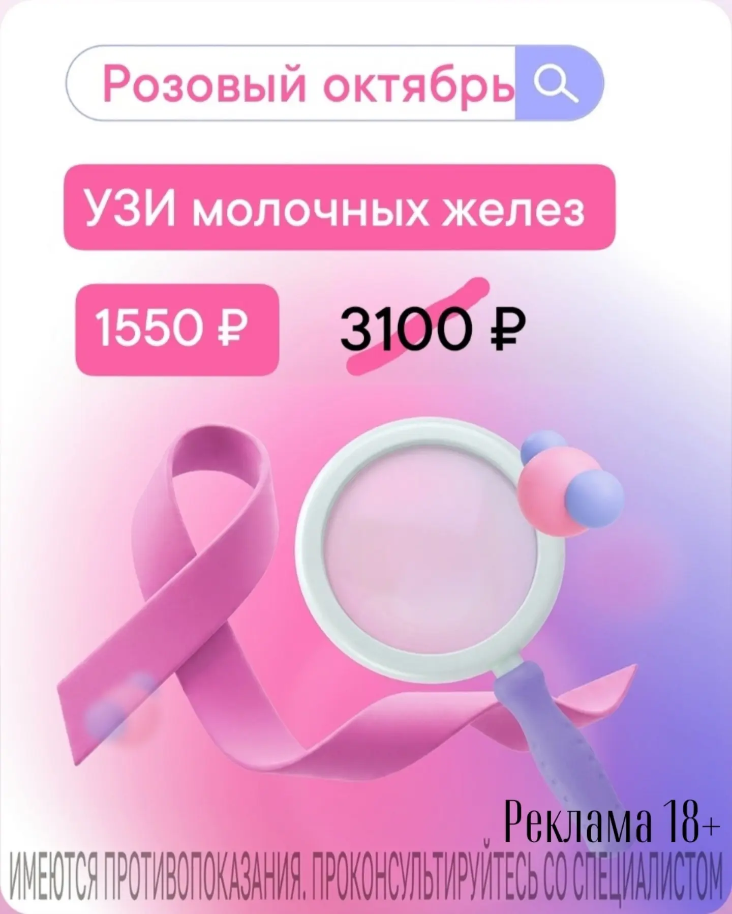 🎀 УЗИ молочных желез скидка 50%