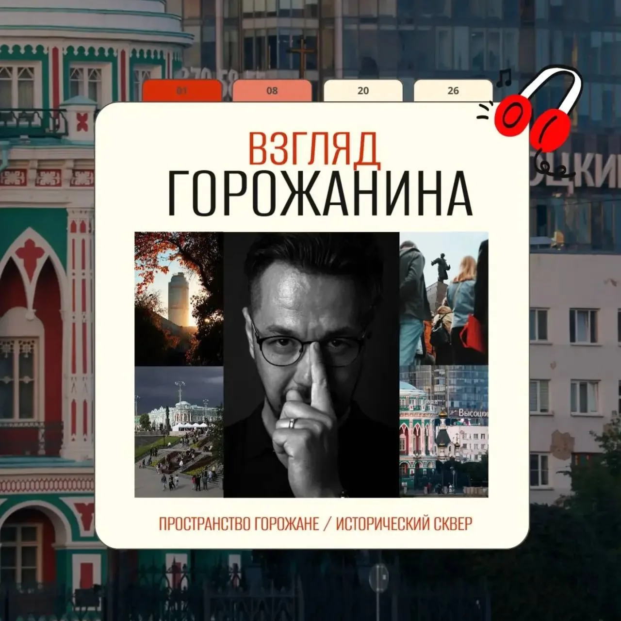 📸 Фотовыставка «Взгляд горожанина»

В День города откроется авторская выставка работ от фотографа В