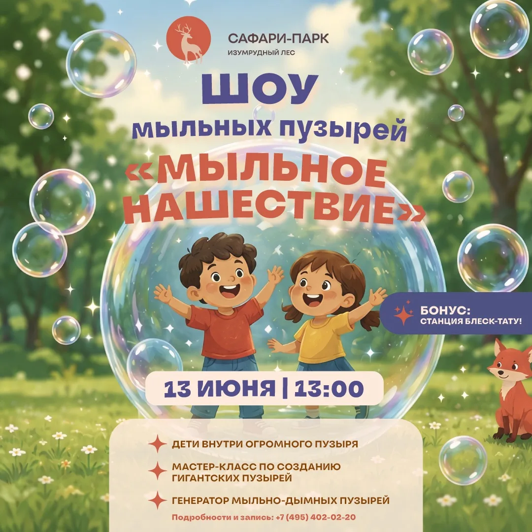 Такого нашествия вы точно не ждали 🫧

Лето официально наступило, а это значит — пора включать режим